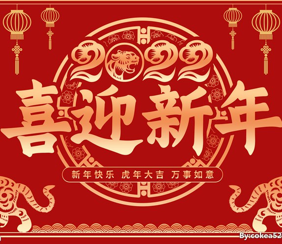 新春賀辭---銘泰激光恭祝新老用戶新年大吉！